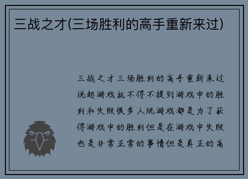 三战之才(三场胜利的高手重新来过)